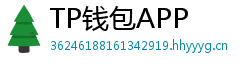 TP钱包APP